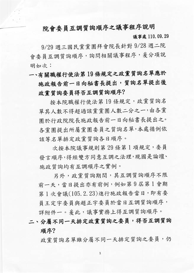 國民黨立院黨團總召費鴻泰表示，書面說明依舊堅持周二議事程序沒問題，根本就是在瞎掰。（朱真楷翻攝）