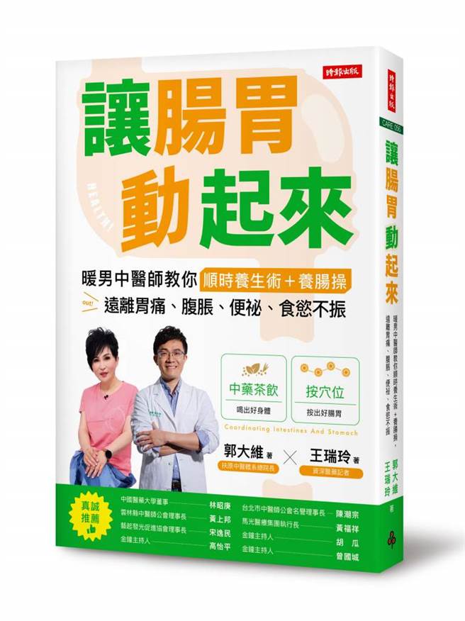 《让肠胃动起来》/ 时报出版