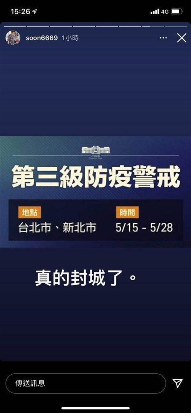 YouTuber孙生在IG限时动态贴「真的封城了」，遭法院裁定处罚8000元。（图／翻摄自孙生限动）
