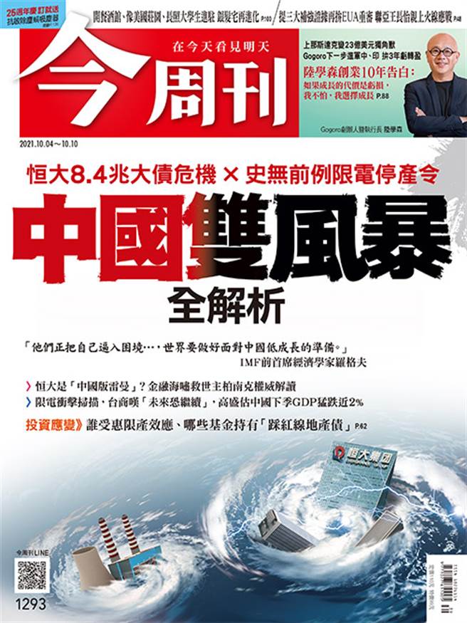 《今周刊》(第1293期)