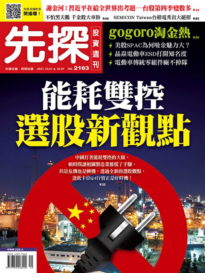 先探投资周刊2163期