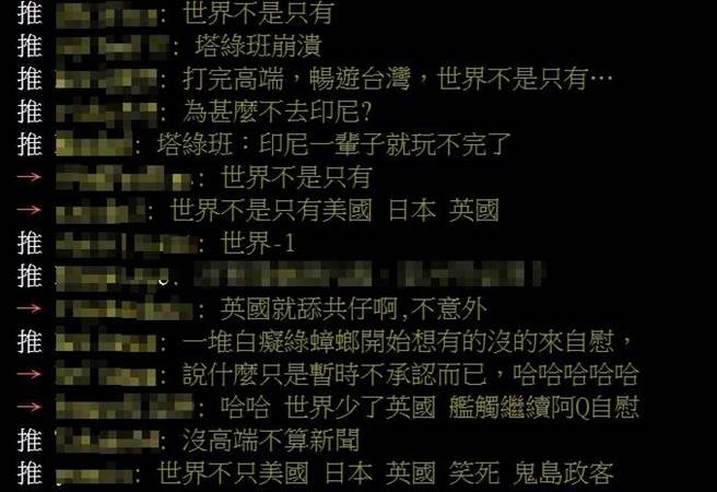 PTT网友评论。(图/翻摄自 PTT论坛)
