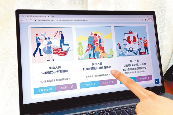 南山人壽針對小資族及有需要的民眾祭出3大投保攻略，靈活運用3類保障型保險，讓退休理財贏在起跑點。（南山人壽提供）