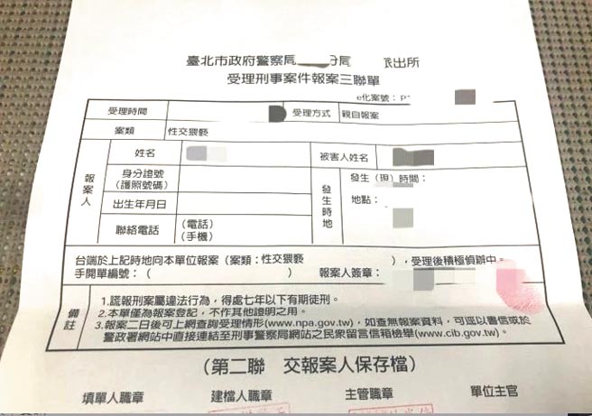 一名自称是台大女学生的网友，在《Dcard》台大版上PO文爆料遭教授诱骗上床，并附上报案三联单佐证，但检警查出该案被告并非台大教授。(翻摄网路)