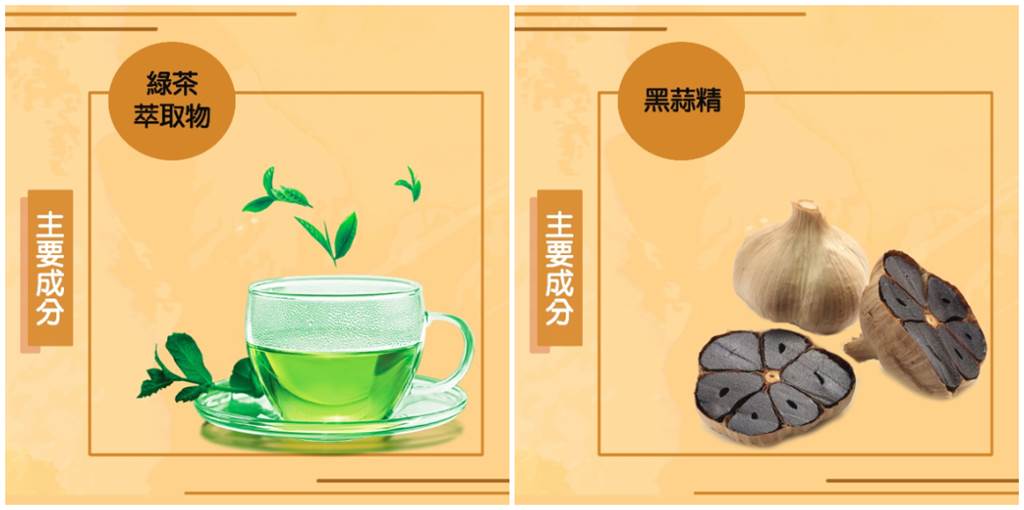綠茶萃取物、黑蒜精等複方滋養體質，恢復精力。(圖/超級站提供)