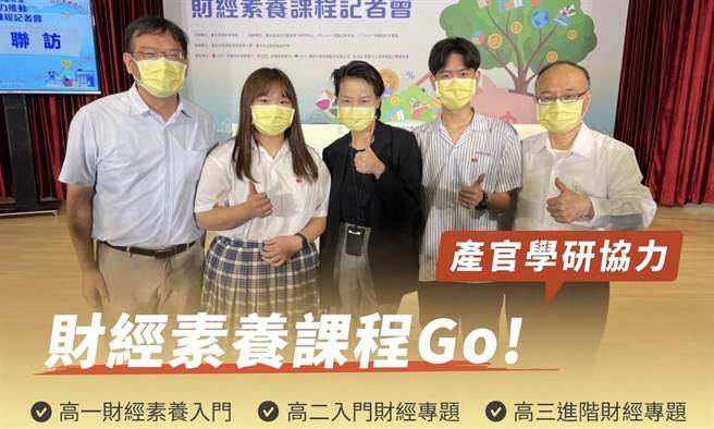 黄珊珊》从台北开始 财经素养强化整体竞争力！（爱传媒提供）