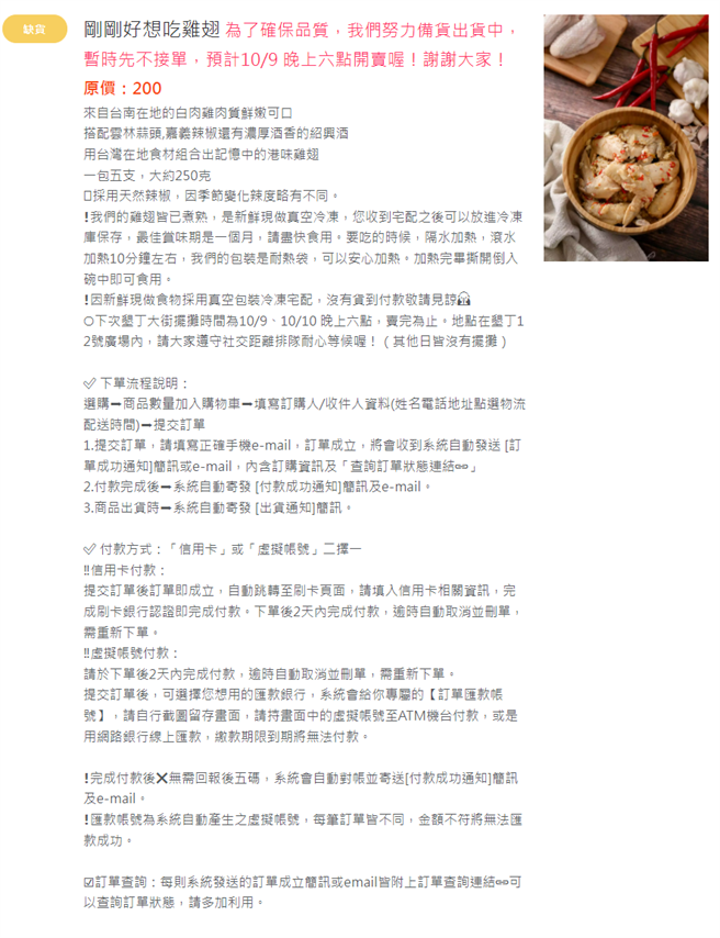 金剛與小嫻的雞翅因為缺貨暫時無法訂購。（圖／官網）