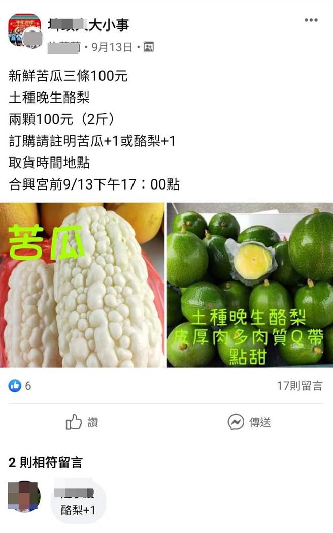 这对男女在脸书社团低价兜售偷来的蔬果，引发不知情网友热烈＋1，傍晚再前往合兴宫面交，做起无本生意。（警方提供／谢琼云彰化传真）