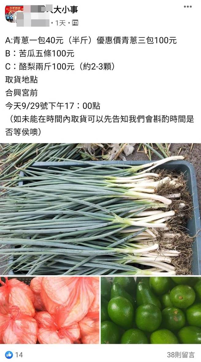 这对男女在脸书社团低价兜售偷来的蔬果，深夜下手收割、隔天傍晚再前往合兴宫面交，直到被逮前一天都还在脸书上贴文接受下单，几乎天天都在做无本生意。（警方提供／谢琼云彰化传真）