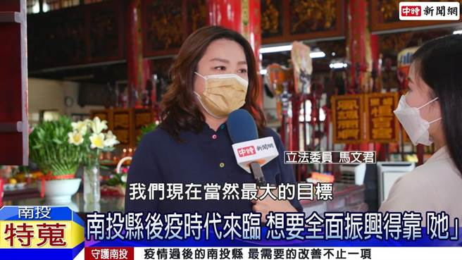 (为振兴南投疫后经济，立法委员马文君积极推广52南投(我爱南投)运动/中时新闻网摄)