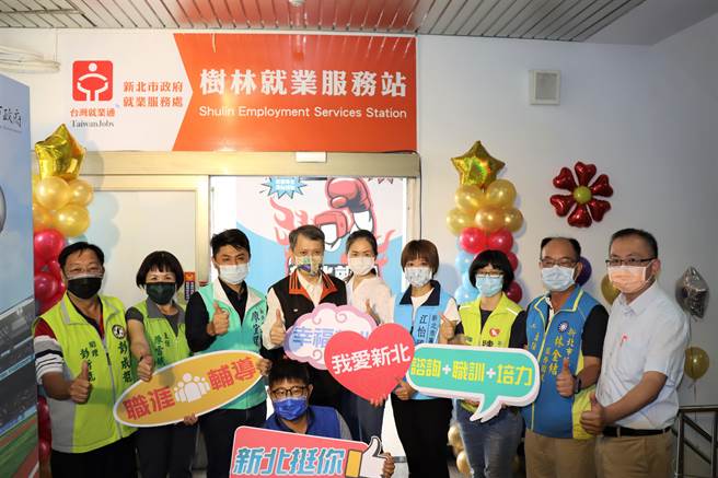 新北市劳工局今举行「树林就业服务站」成立仪式，劳工局长陈瑞嘉今表示，未来树林就服站将服务的土城、三峡、莺歌、树林62万人。（劳工局提供）