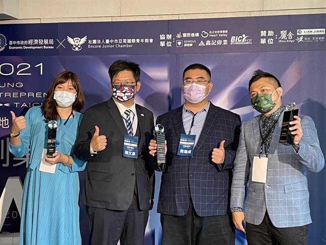 2021在地优秀青创家选拔，台中市府携国际青年商会推青创辅导。（台中市府提供／卢金足台中传真）
