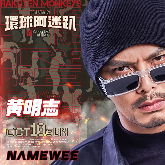 樂天桃猿「阿迷趴」將在國慶日登場，賽後演唱由黃明志打頭陣。（樂天桃猿提供）