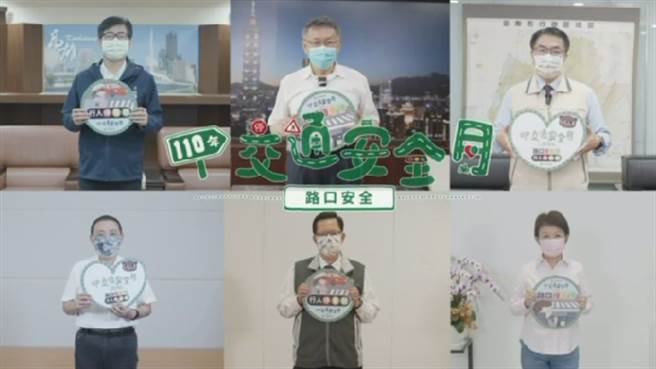 交通部一口气请出6都市长，为「交通安全月」宣导。（交通部提供）