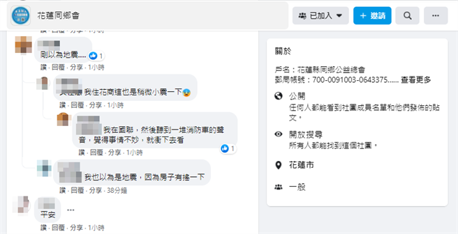 花莲当地人在脸书社团讨论，事故发生当下地面有震动一下，一时之间还以为又发生地震。（翻摄自脸书）