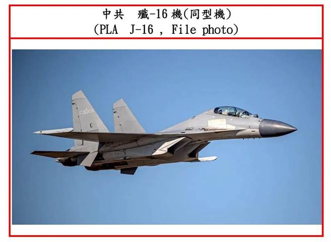 中共空軍殲-16戰機。(圖/國防部提供)