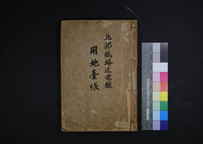 記錄了大正到昭和期間北部線鐵塔資訊的「北部鐵塔送電線用地台帳」，被台電籲為無價之寶。(圖／台電提供)