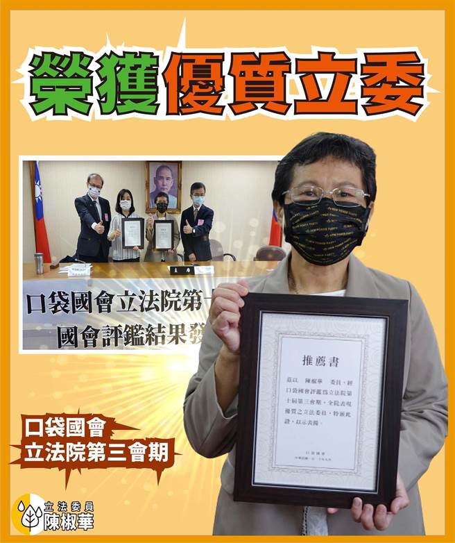 时代力量立委 陈椒华。(图/翻摄自 陈椒华脸书)