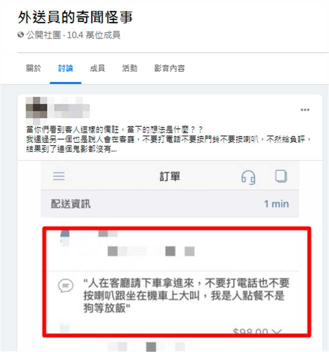 該客人要求外送員親自送到家中客廳，甚至嗆說「我是人點餐，不是狗等放飯」，讓外送員相當傻眼憤怒。（翻攝自臉書「外送員的奇聞怪事」）