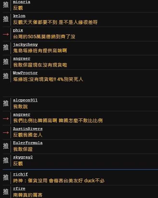PTT网友留言。(图/翻摄自PTT论坛)