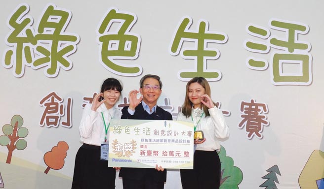 Panasonic举办绿色生活创意设计竞赛，鼓励年轻人思考并实践绿色生活。图／业者提供