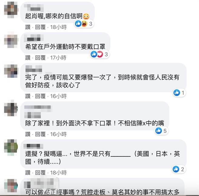 脸书网友留言。（图／翻摄自脸书）