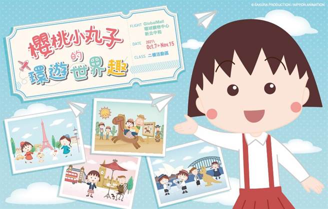 Global Mall的《櫻桃小丸子的環遊世界趣》主題快閃店。（信賴互動行銷提供）