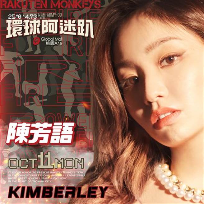 陈芳语将在阿迷趴为乐天桃猿开唱。（乐天桃猿提供）