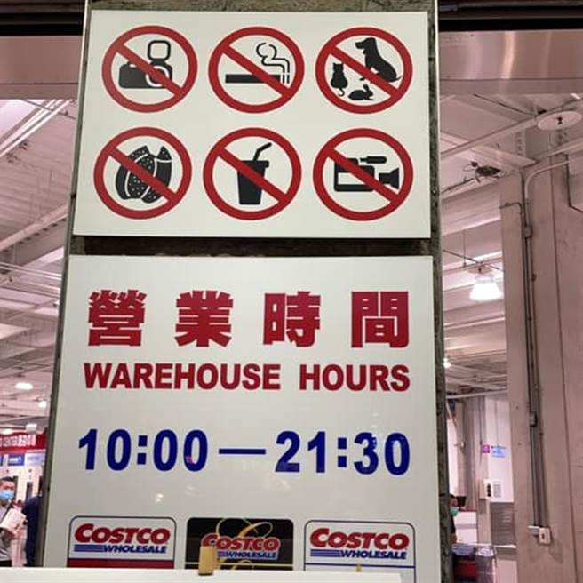 网友分享门口的告示就有清楚标明卖场禁止拍照、摄影。（图／翻摄自脸书 Costco好市多 商品经验老实说）
