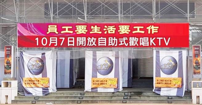 金錢豹酒店掛出「 員工要生活要工作，10月7日改為開放自助式歡唱KTV」的布條，引起各界熱烈討論。（翻攝自網路）