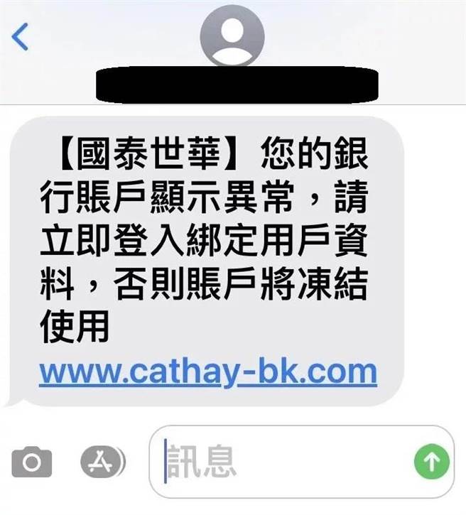 歹徒假冒銀行名義，發送釣魚簡訊給民眾。（翻攝照片／林郁平台北傳真）