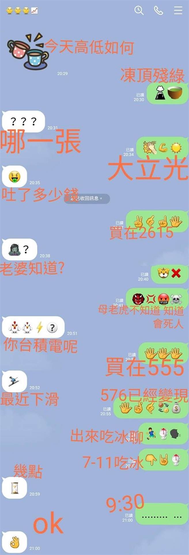 原來真相是丈夫是用符號與友人討論股市，，甚至還用此方式偷約朋友吃冰，她PO出解答內容後，其他網友紛紛笑說「不當間諜真的可惜」。（翻攝自臉書「爆怨公社」）