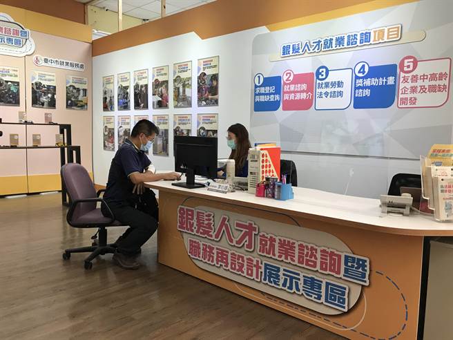 中市中高龄职务再设计专区升级，开办银髮人才就业谘询服务。(陈世宗摄)