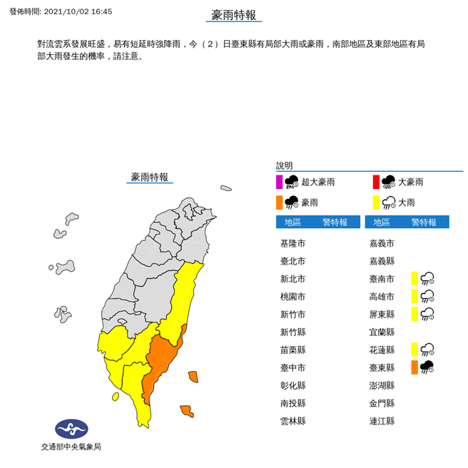 午後對流旺盛，氣象局5縣市豪大雨特報。（氣象局提供）