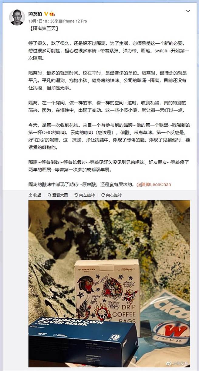 蒋友柏发文。（图／翻摄自蒋友柏微博）