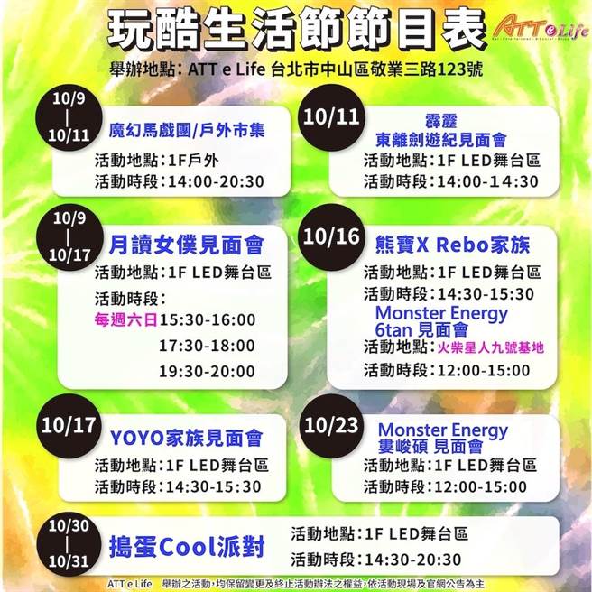 ATT e Life特别在8号五倍券开领的当天、到31日前，推出「玩酷生活节」。（ATT e Life提供）