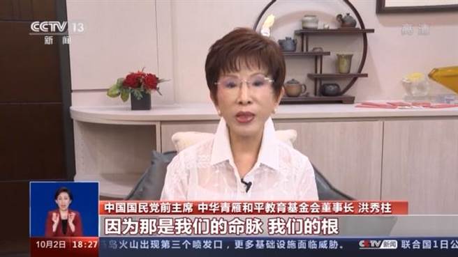 國民黨前主席洪秀柱接受中共央視專訪。（央視）