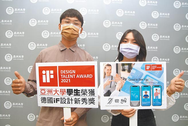 亚大商设系大四学生苏庭萱（右）、胡亦典，设计「手语翻译APP (Good to See You )」作品，勇夺2021德国iF设计新秀奖。图／亚洲大学提供