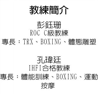 教练简介