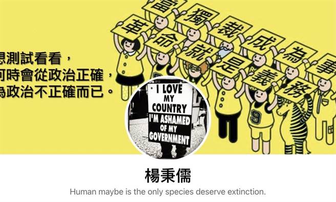 杨秉儒》臺湾歷史问题当作最廉价的消费品？！
(图/爱传媒提供)