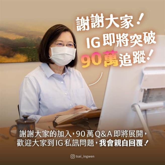 總統蔡英文IG追蹤人數即將破90萬，特別在臉書感謝大家支持。（圖／摘自蔡英文臉書）