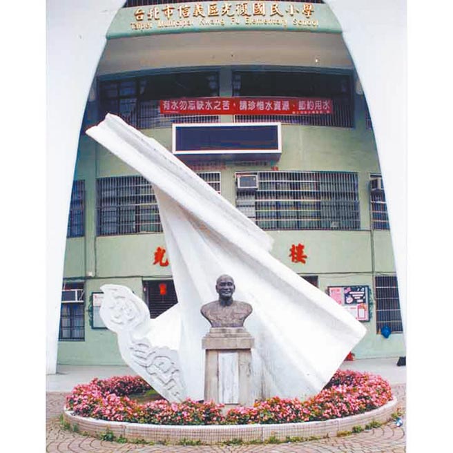 促轉會要求北市光復國小拆除蔣公銅像，家長不滿痛批在未經溝通、討論下，竟在假日偷偷摸摸拆銅像，作法太霸道。（摘自楊英風藝術教育基金會網站）