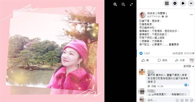 白冰冰脸书发声被指回应老K一事，网狂讚气度高。(图／翻摄自白冰冰脸书)