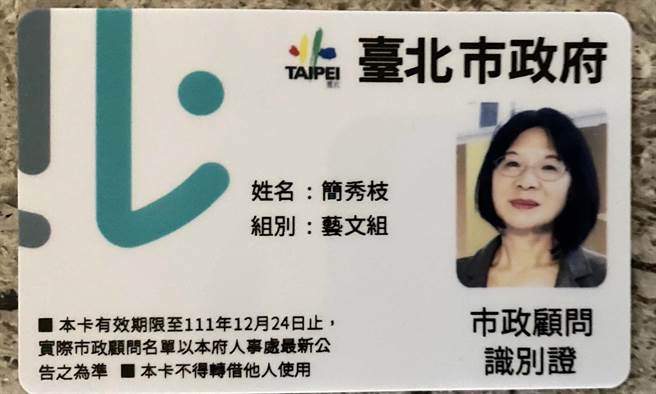 简秀枝》有照片的悠游卡（爱传媒提供）
