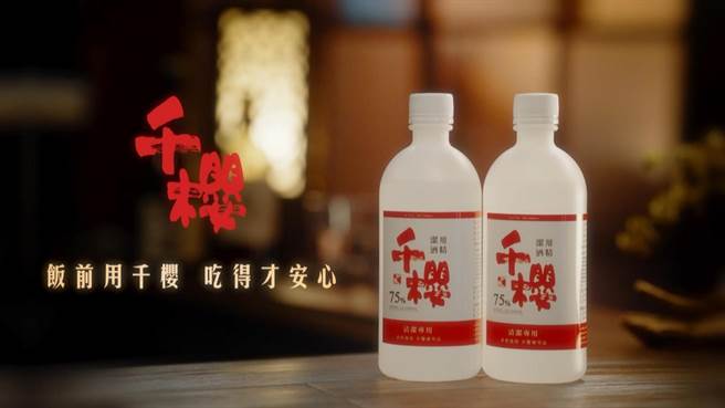 李㼈指定款！防疫不离身最爱千樱洁用酒精。（千樱洁用酒精提供）