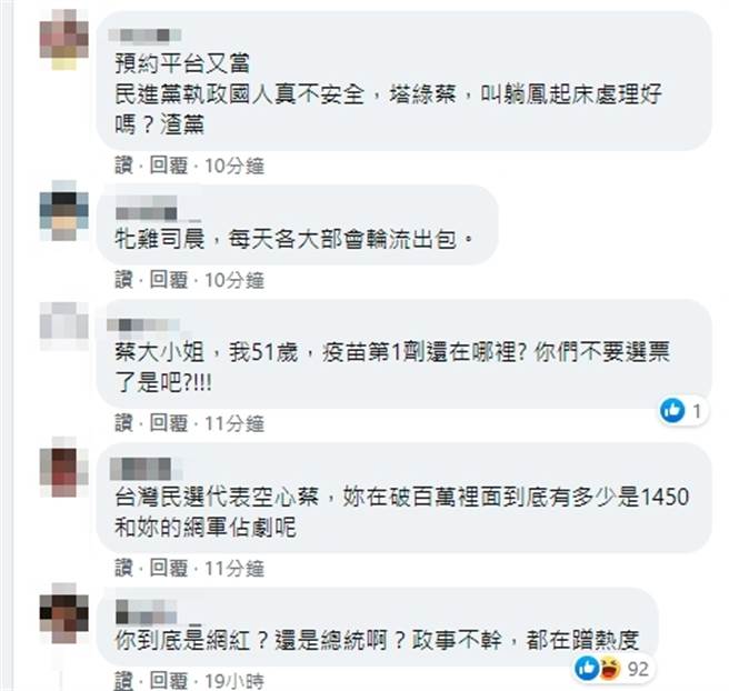 网友留言。(取自蔡英文脸书)