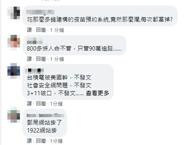 网友留言。(取自蔡英文脸书)