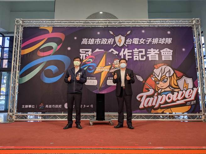 高巿府4日与台电宣布，台电女子排球队冠名「高雄」参加企业联赛。（曹明正摄）