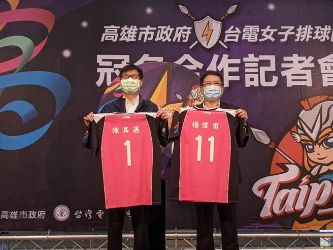 高巿府4日与台电宣布，台电女子排球队冠名「高雄」参加企业联赛。（曹明正摄）