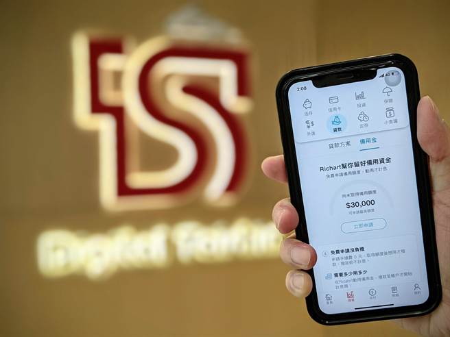 台新银行Richart推新型贷款，随传随到。（台新提供）